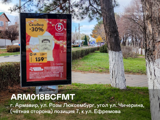 Рекламная поверхность ARM018BCFMT