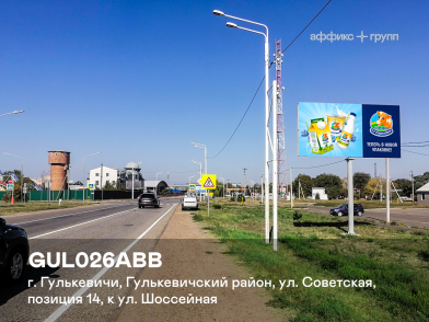 Рекламная поверхность GUL026ABB