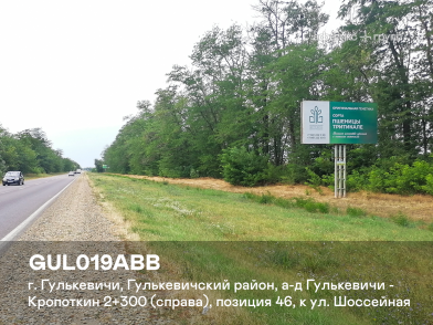 Рекламная поверхность GUL019ABB