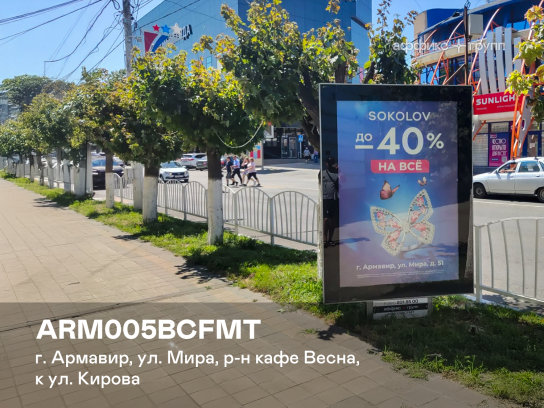 Рекламная поверхность ARM005BCFMT