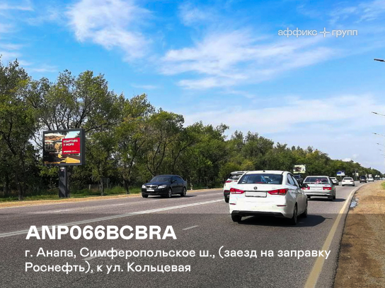 Рекламная поверхность ANP066BCBRA
