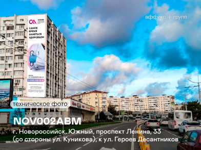 Рекламная поверхность NOV002ABM