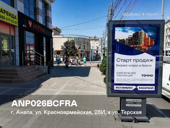 Рекламная поверхность ANP026BCFRA