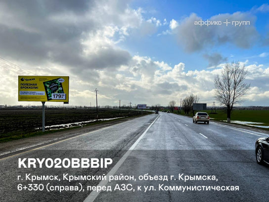 Рекламная поверхность KRY020BBBIP