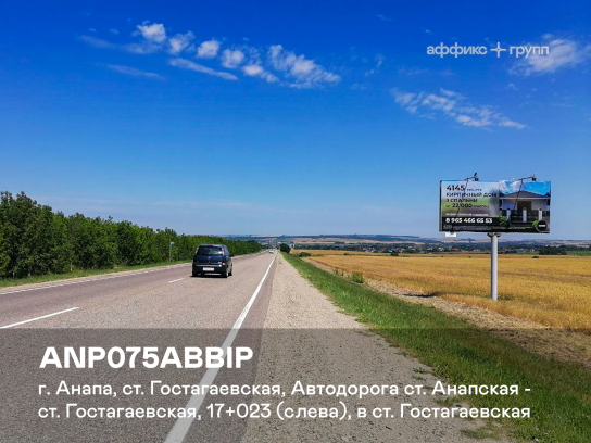 Рекламная поверхность ANP075ABBIP