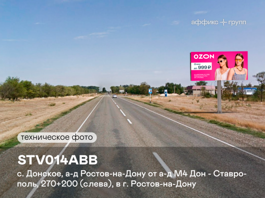 Рекламная поверхность STV014ABB