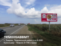 Рекламная поверхность TEM005ABBMT