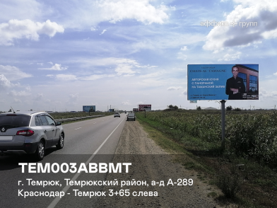 Рекламная поверхность TEM003ABBMT