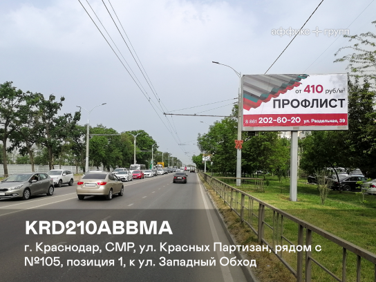Рекламная поверхность KRD210ABBMA