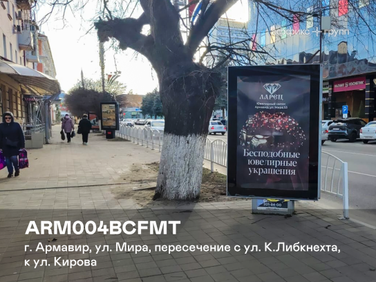 Рекламная поверхность ARM004BCFMT