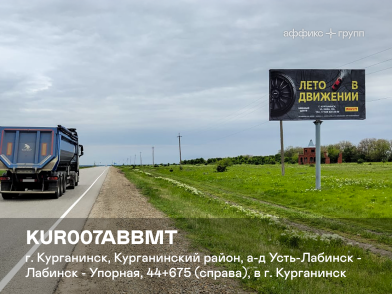 Рекламная поверхность KUR007ABBMT