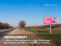 Рекламная поверхность ABI006ABBMT