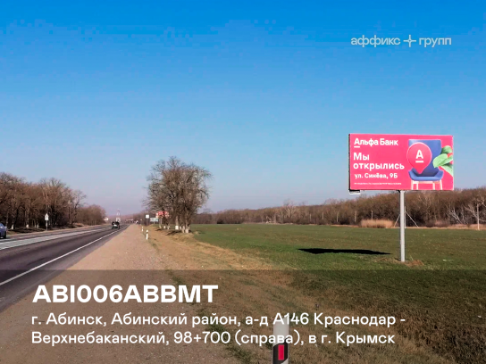 Рекламная поверхность ABI006ABBMT