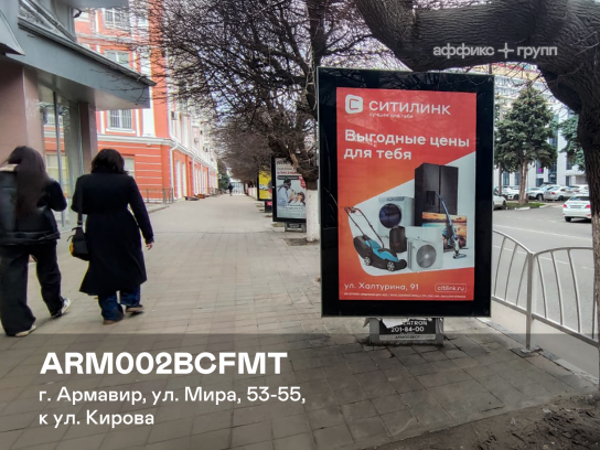 Рекламная поверхность ARM002BCFMT