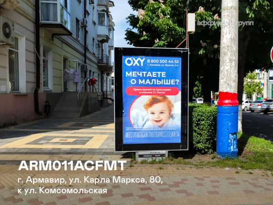 Рекламная поверхность ARM011ACFMT