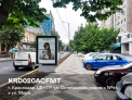Рекламная поверхность KRD020ACFMT
