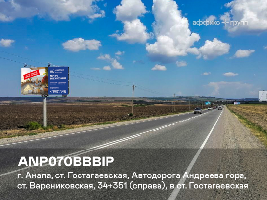 Рекламная поверхность ANP070BBBIP