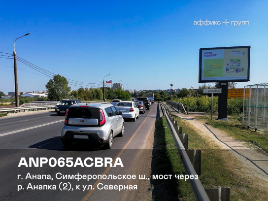 Рекламная поверхность ANP065ACBRA