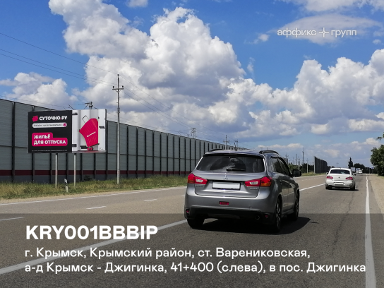 Рекламная поверхность KRY001BBBIP