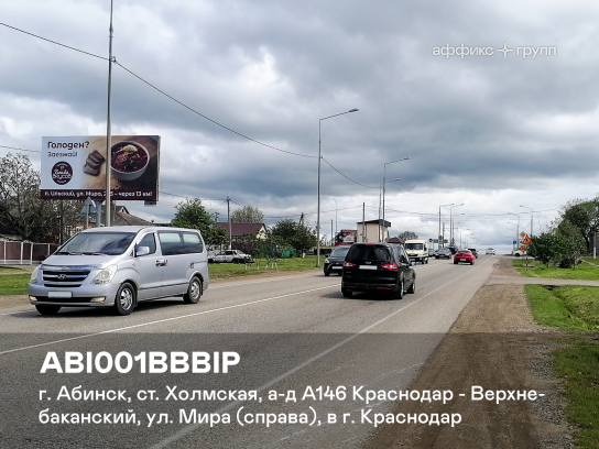 Рекламная поверхность ABI001BBBIP