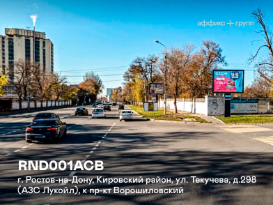 Рекламная поверхность RND001ACB