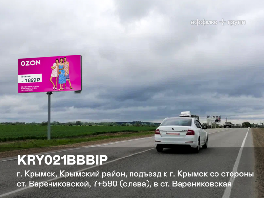 Рекламная поверхность KRY021BBBIP