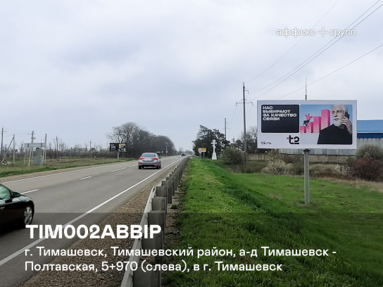 Рекламная поверхность TIM002ABBIP