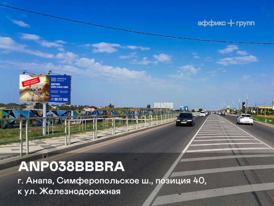 Рекламная поверхность ANP038BBBRA