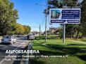 Рекламная поверхность ANP063ABBRA