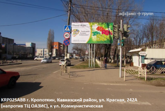 Рекламная поверхность KRP025ABB