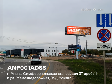 Рекламная поверхность ANP001ADSS