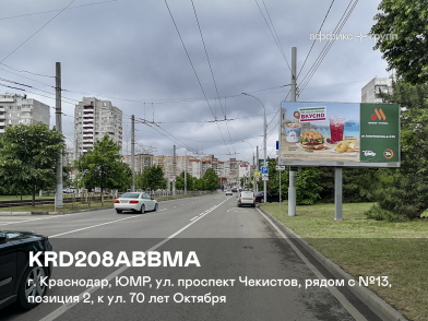 Рекламная поверхность KRD208ABBMA