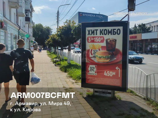 Рекламная поверхность ARM007BCFMT