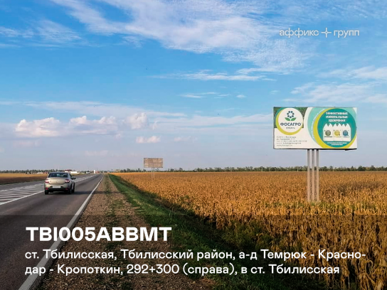 Рекламная поверхность TBI005ABBMT