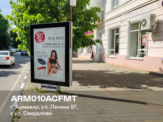 Рекламная поверхность ARM010ACFMT