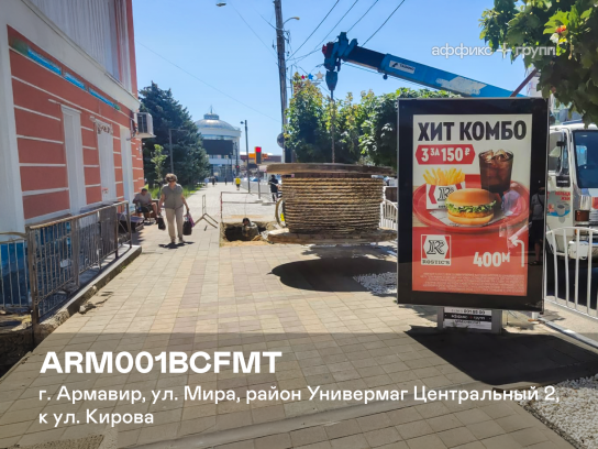 Рекламная поверхность ARM001BCFMT