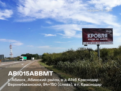Рекламная поверхность ABI015ABBMT