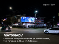 Рекламная поверхность MAY001ADV