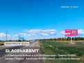 Рекламная поверхность SLA024ABBMT