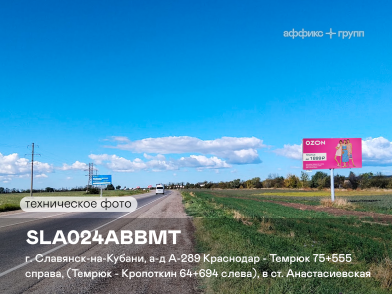 Рекламная поверхность SLA024ABBMT