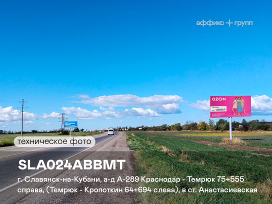 Рекламная поверхность SLA024ABBMT