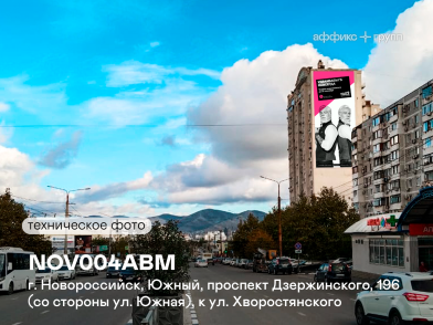 Рекламная поверхность NOV004ABM