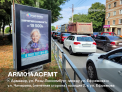Рекламная поверхность ARM014ACFMT