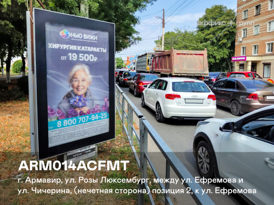 Рекламная поверхность ARM014ACFMT