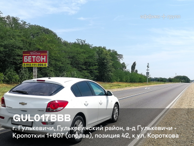 Рекламная поверхность GUL017BBB